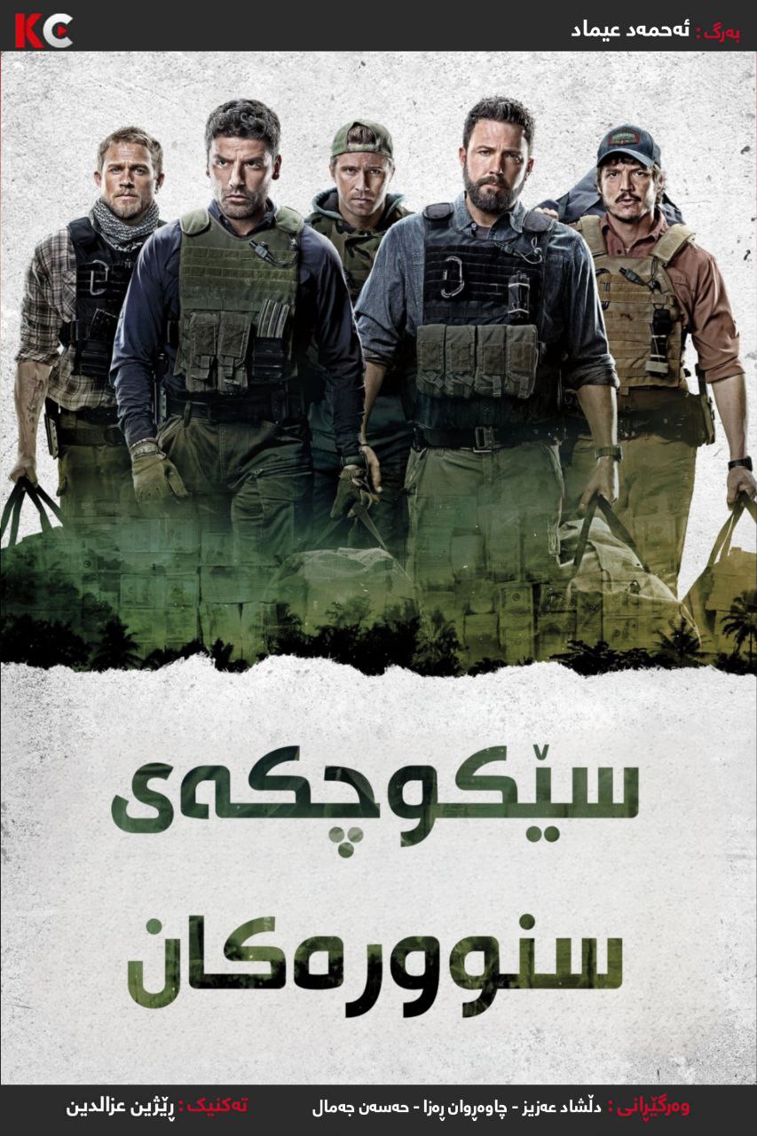 Triple Frontier (2019)