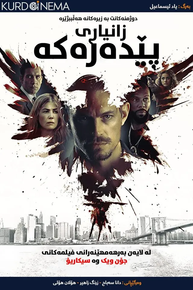 The Informer (2019)