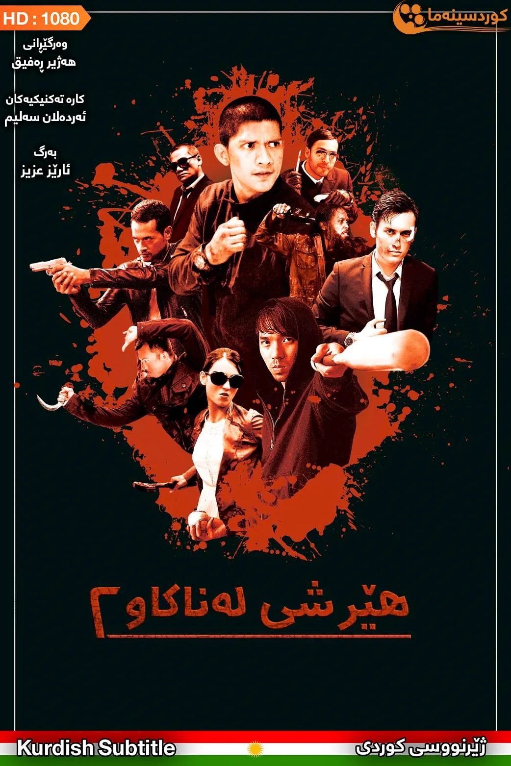 The Raid 2 (2014)