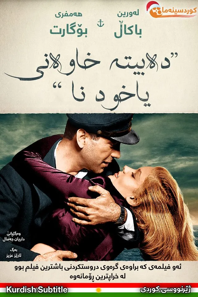 To Have and Have Not (1944)