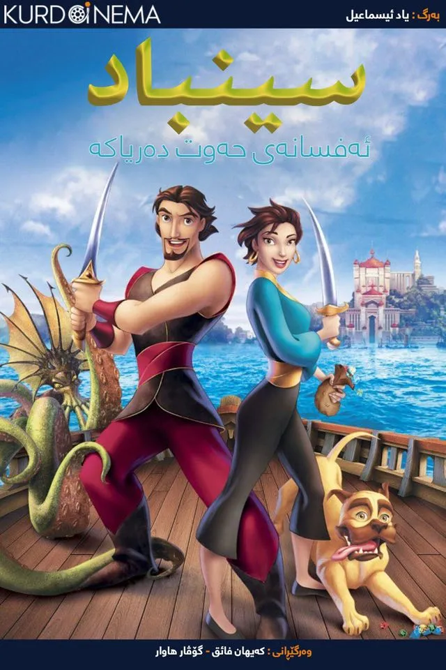 Sinbad: Legend of the Seven Seas (2003)