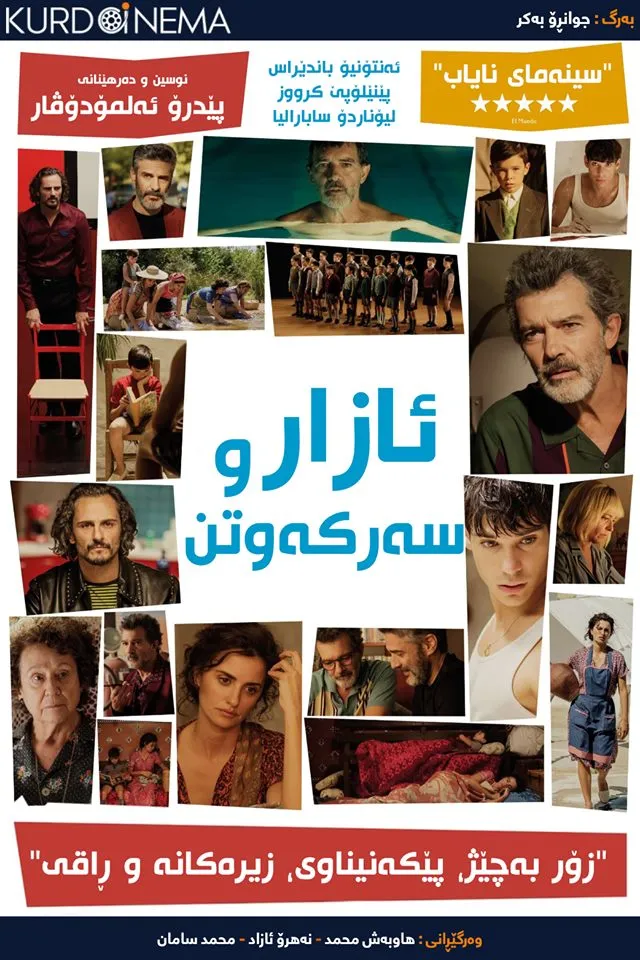 Pain and Glory (2019)