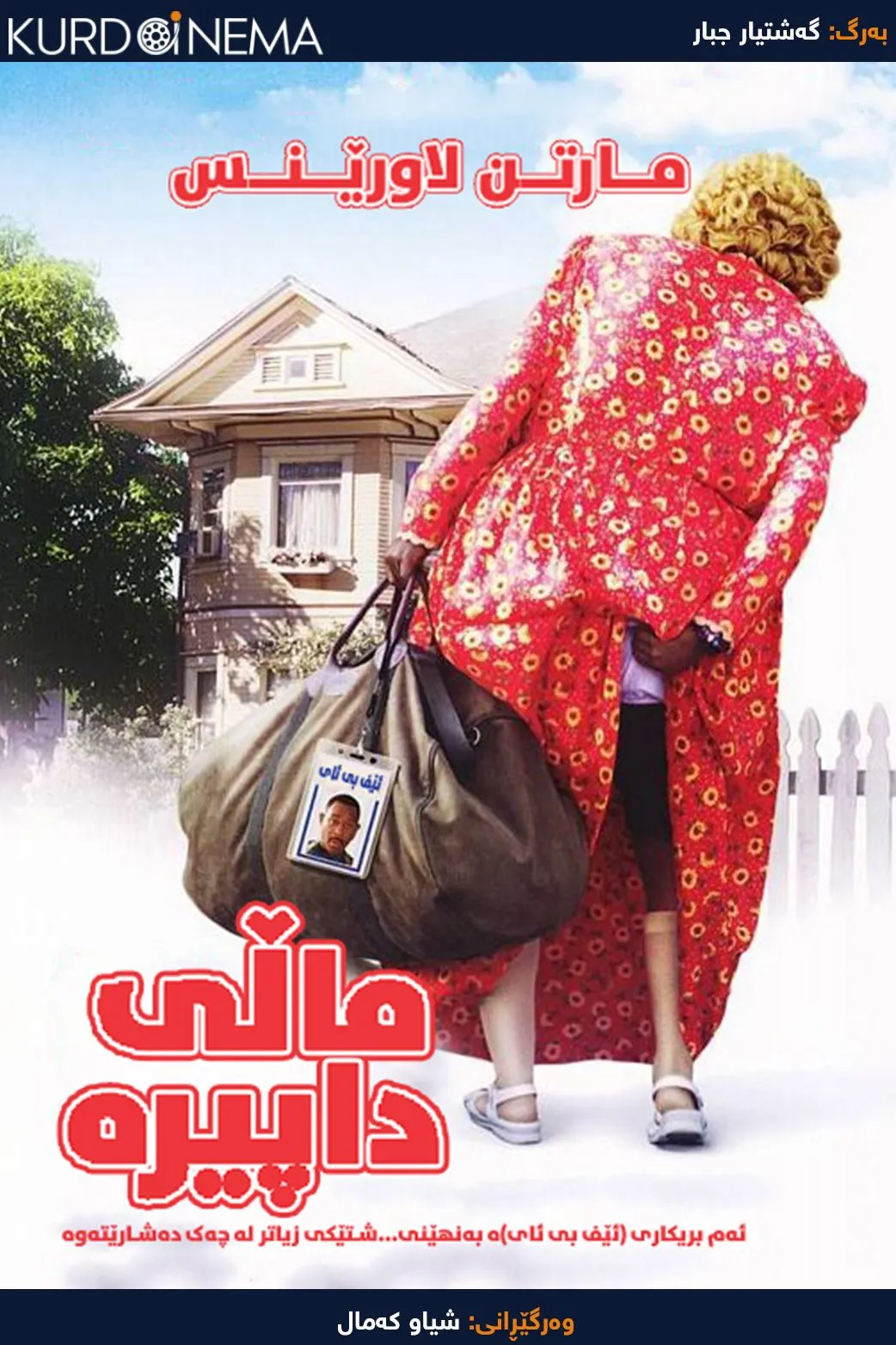 Big Momma's House (2000)