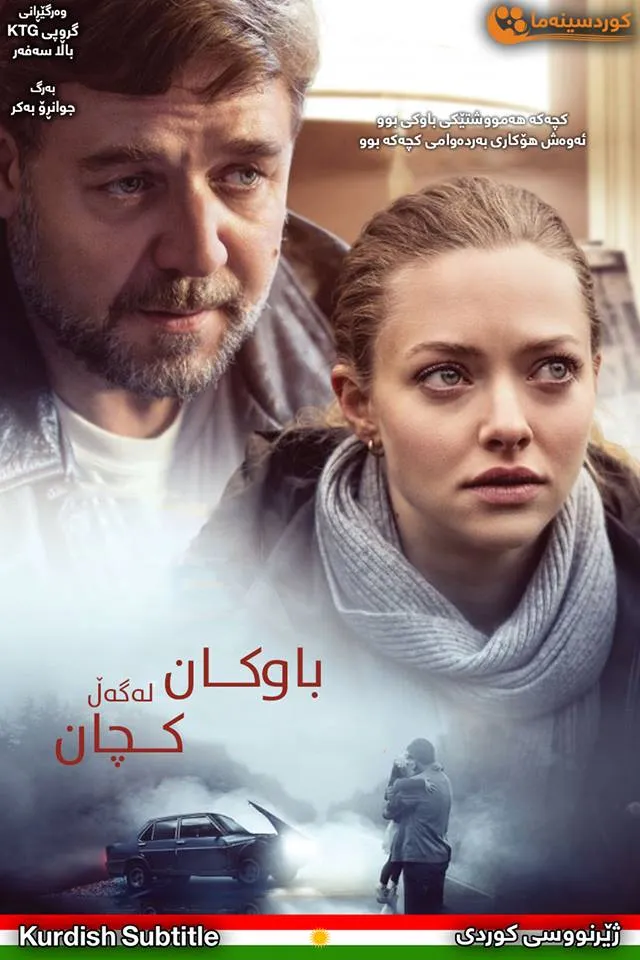 Fathers & Daughters (2015)