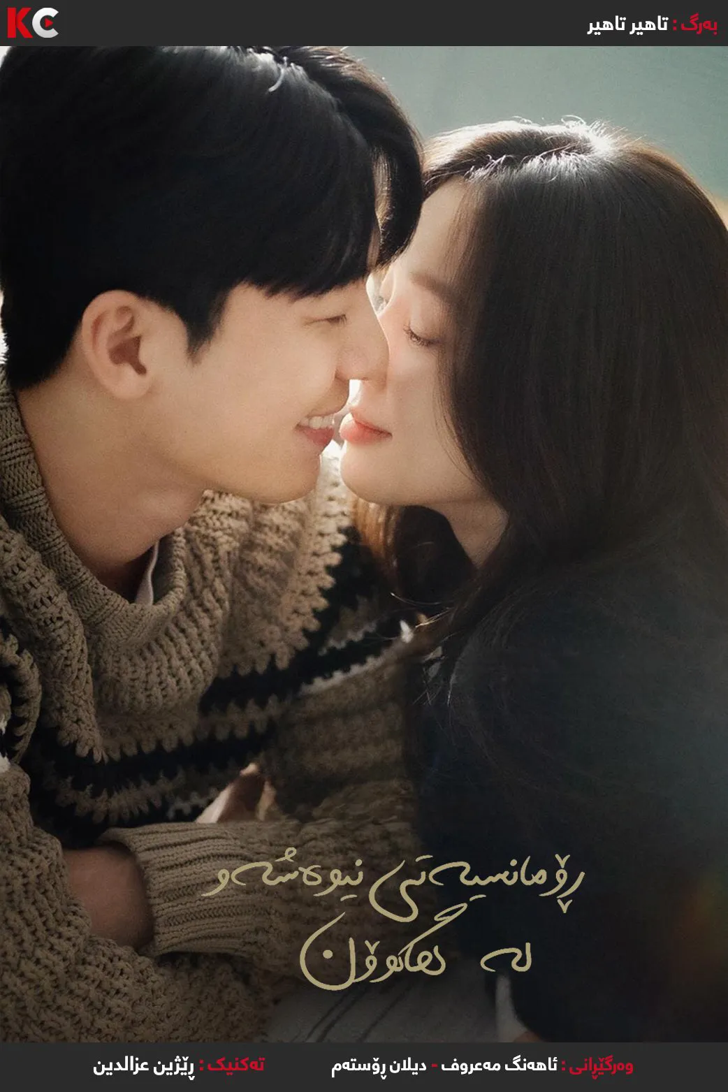 The Midnight Romance in Hagwon