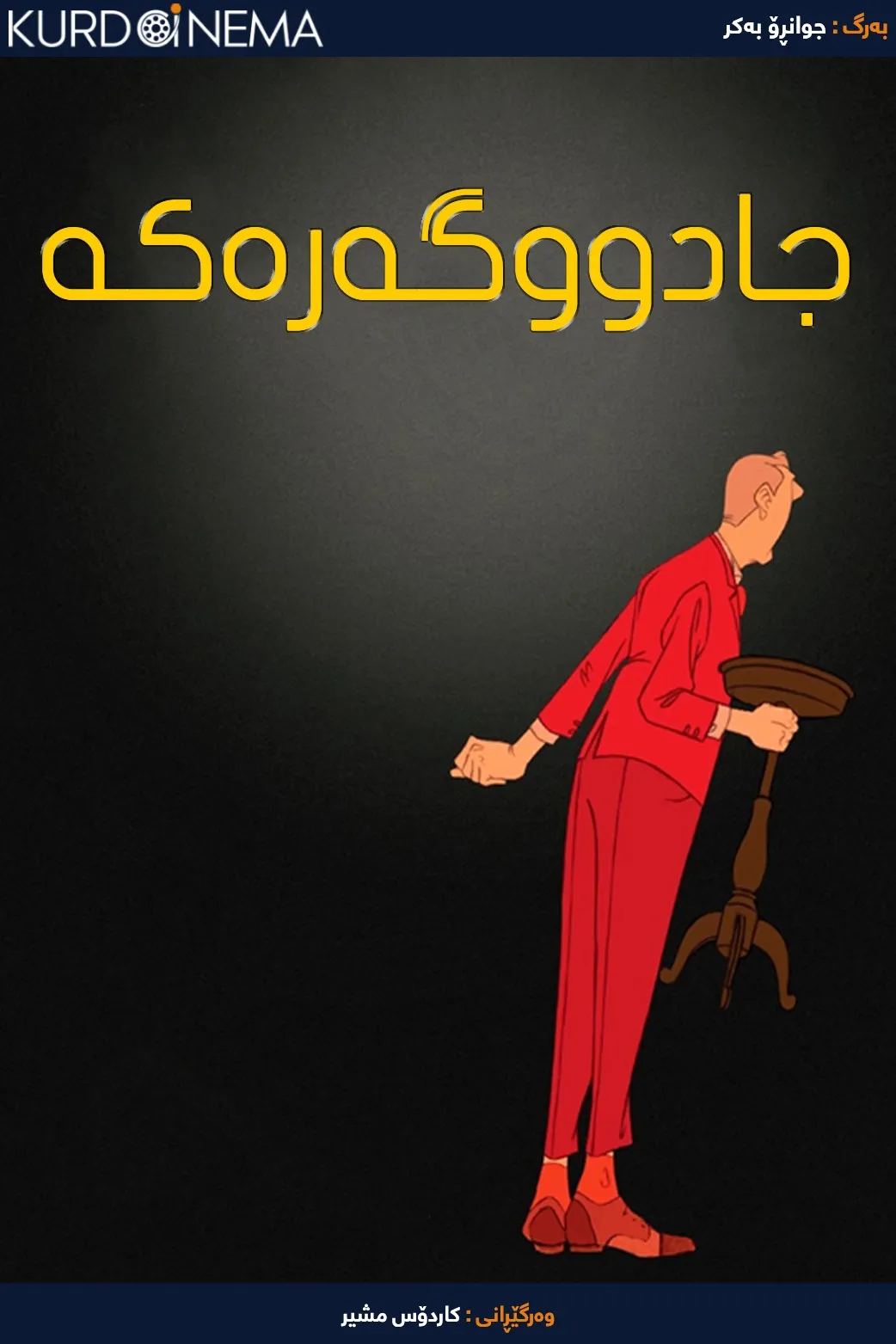 The Illusionist (2010)