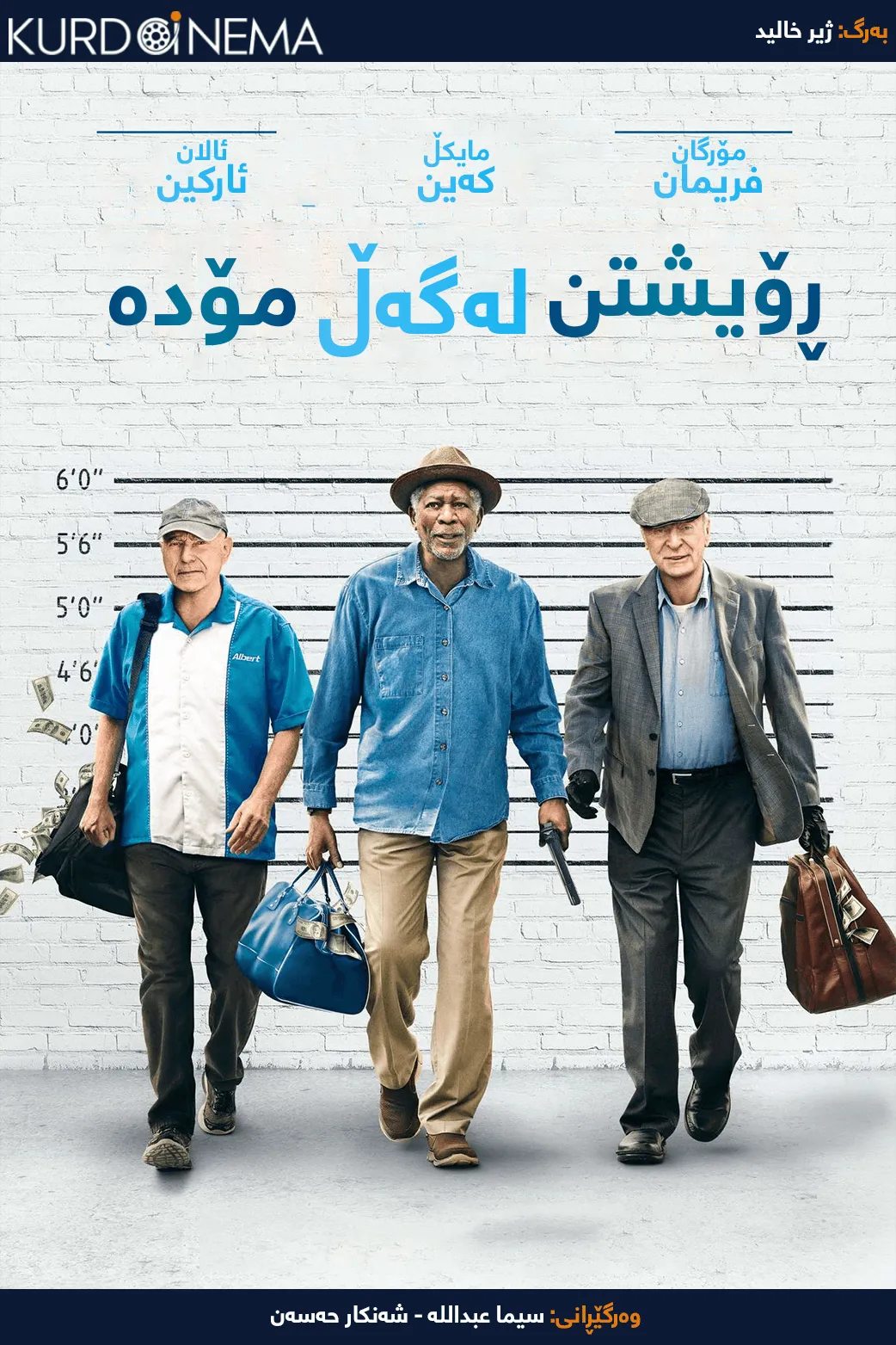 Going in Style (2017)