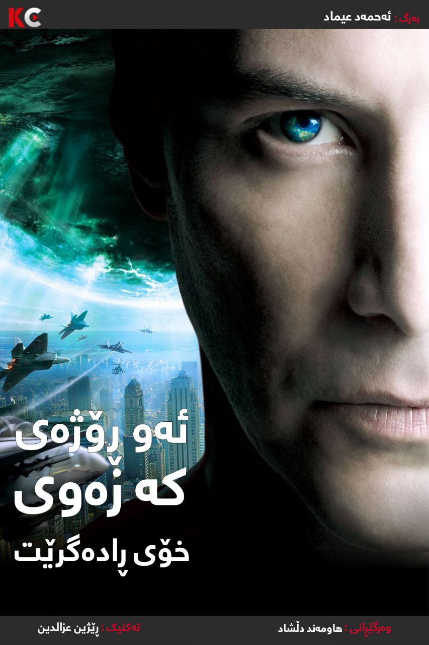 The Day the Earth Stood Still (2008)