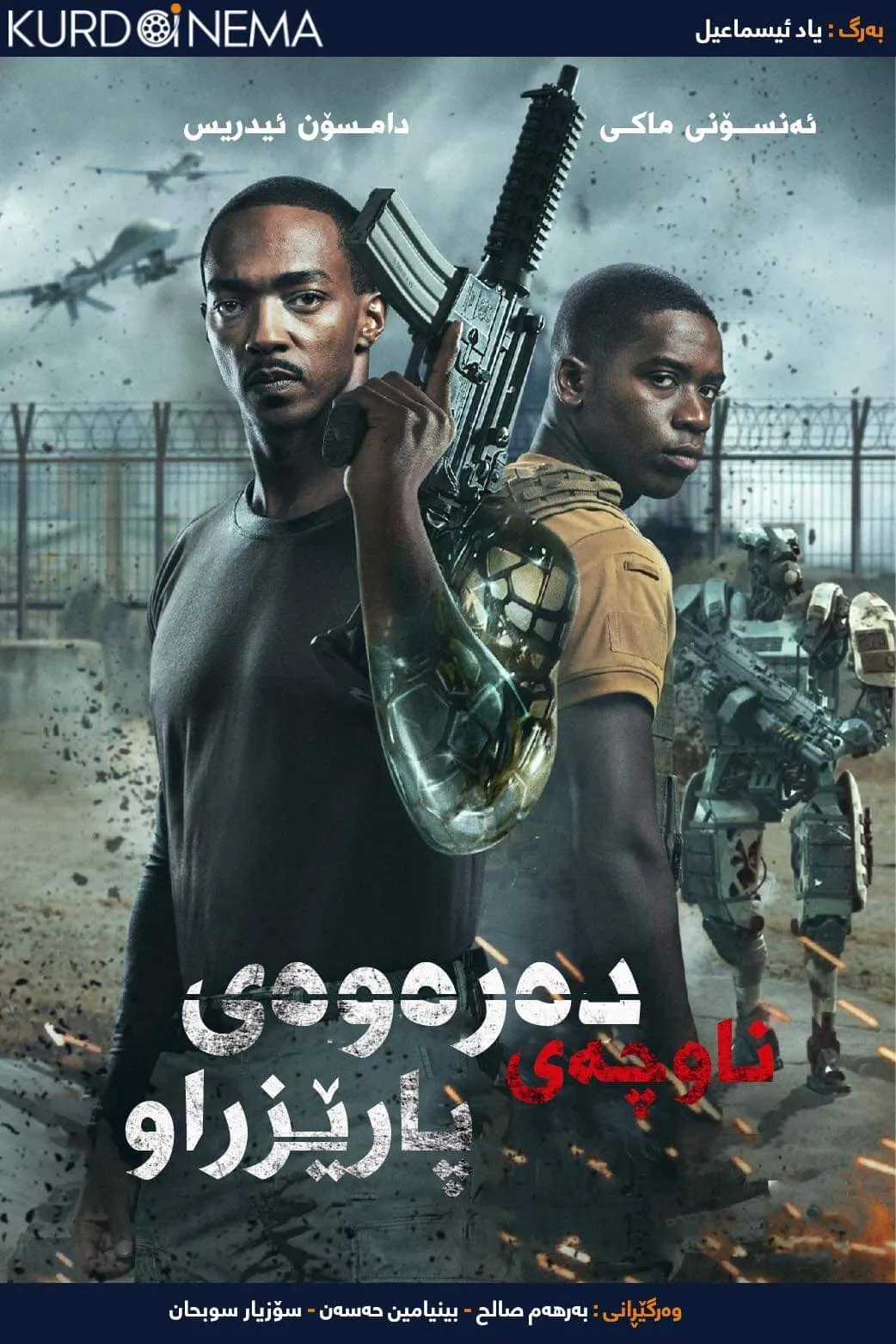 Outside the Wire (2021)