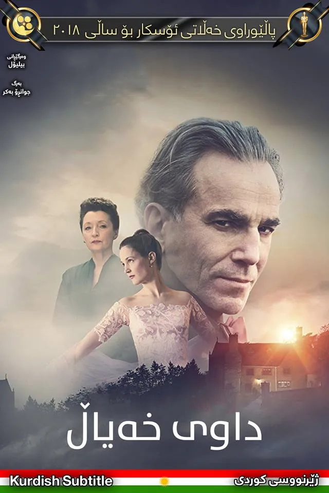 Phantom Thread (2017)