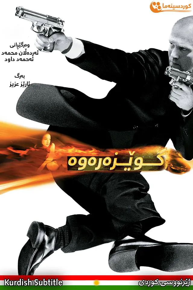 The Transporter (2002)