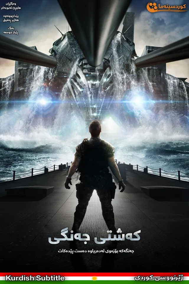 Battleship (2012)