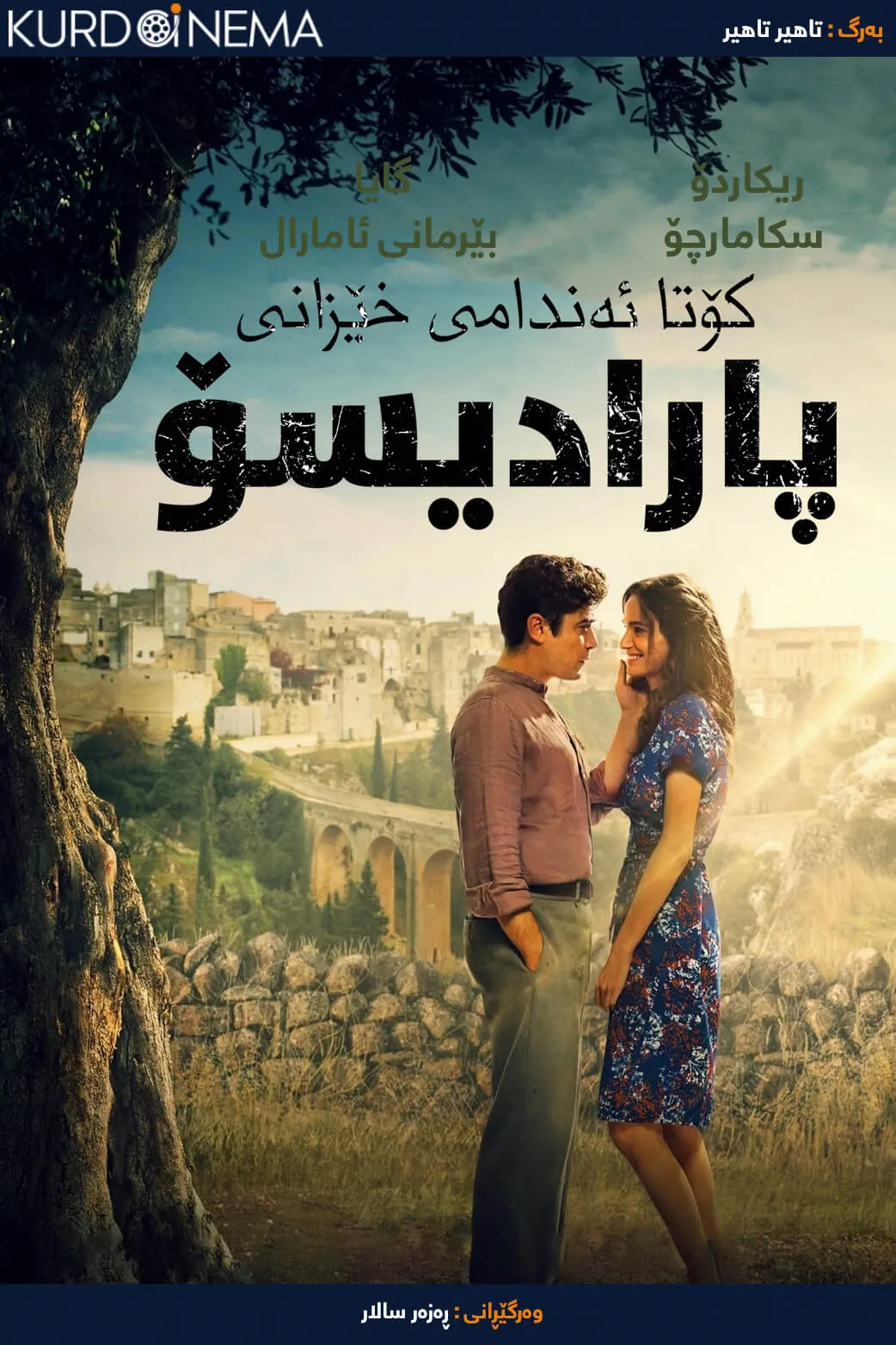 L'ultimo paradiso (2021)