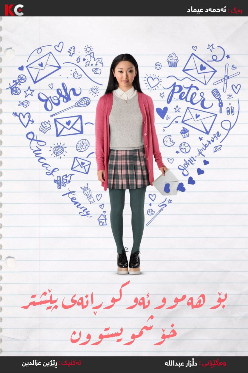 To All the Boys I've Loved Before (2018)