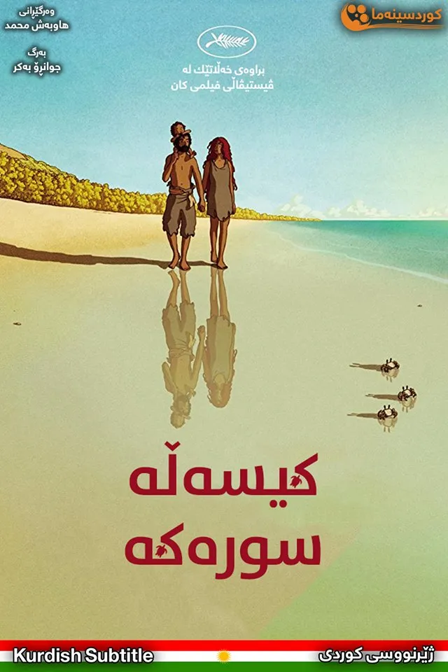 The Red Turtle (2016)