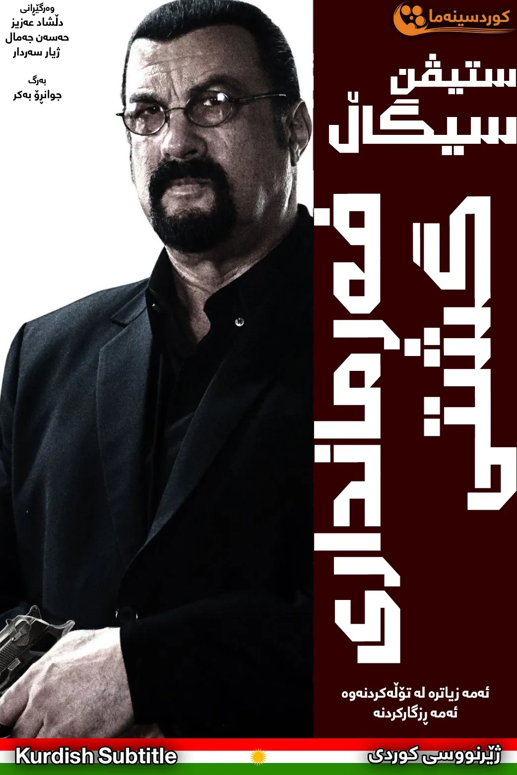 General Commander (2019)