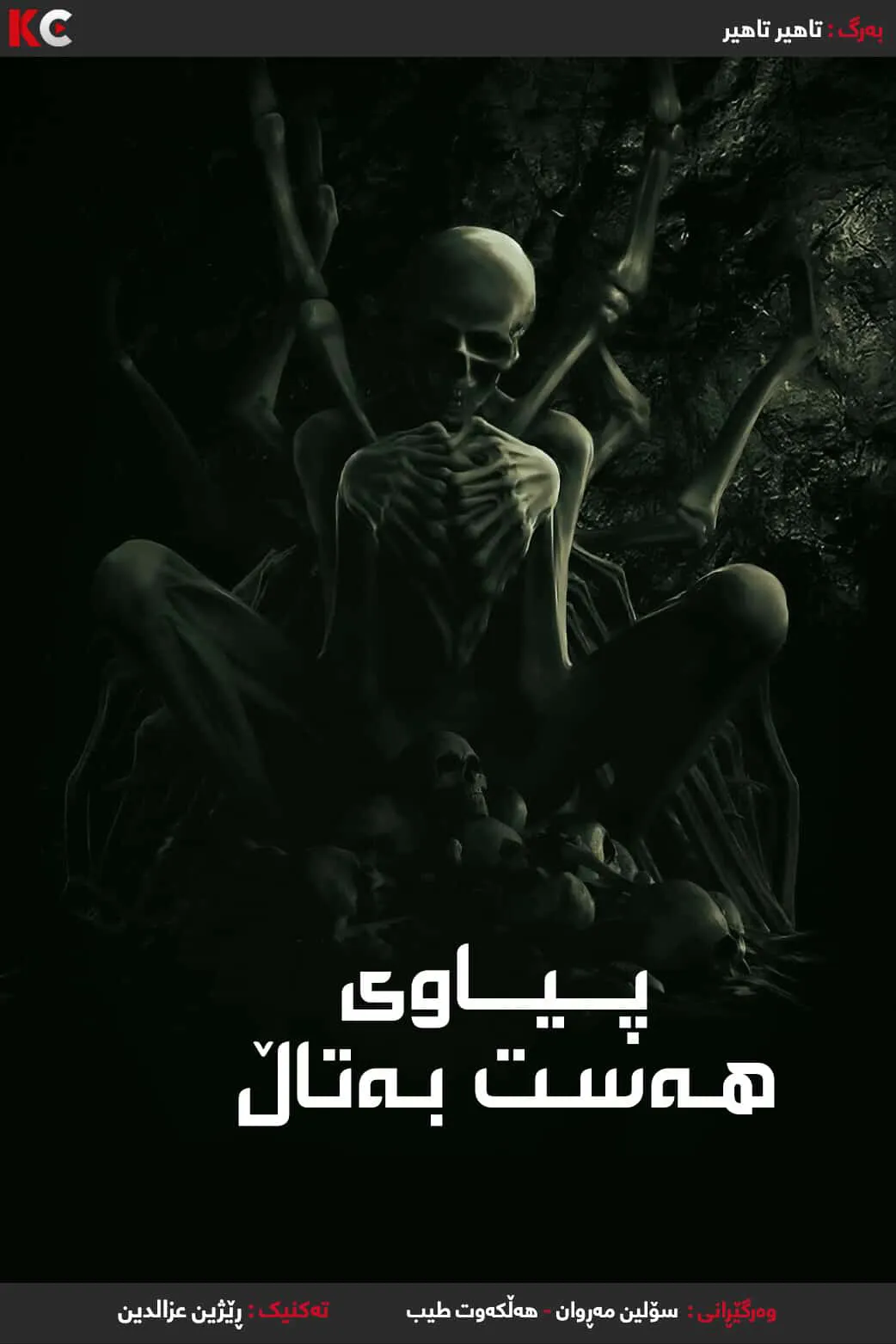 The Empty Man (2020)