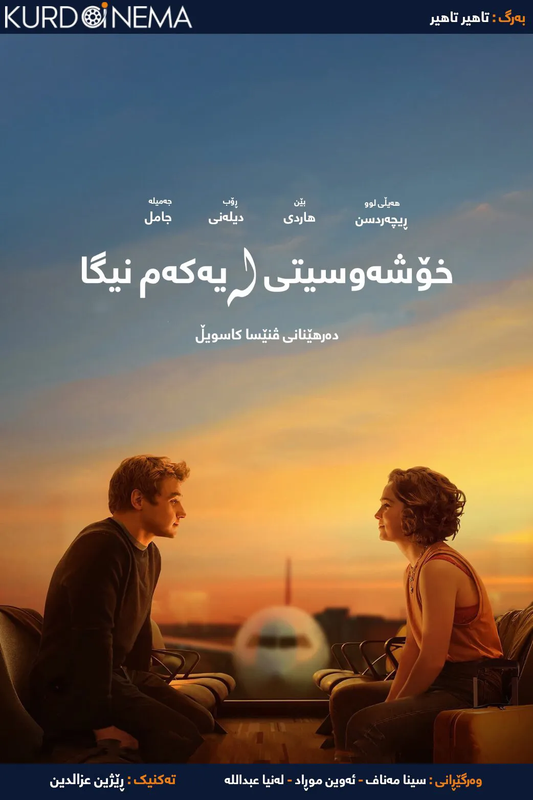 Love at First Sight (2023)