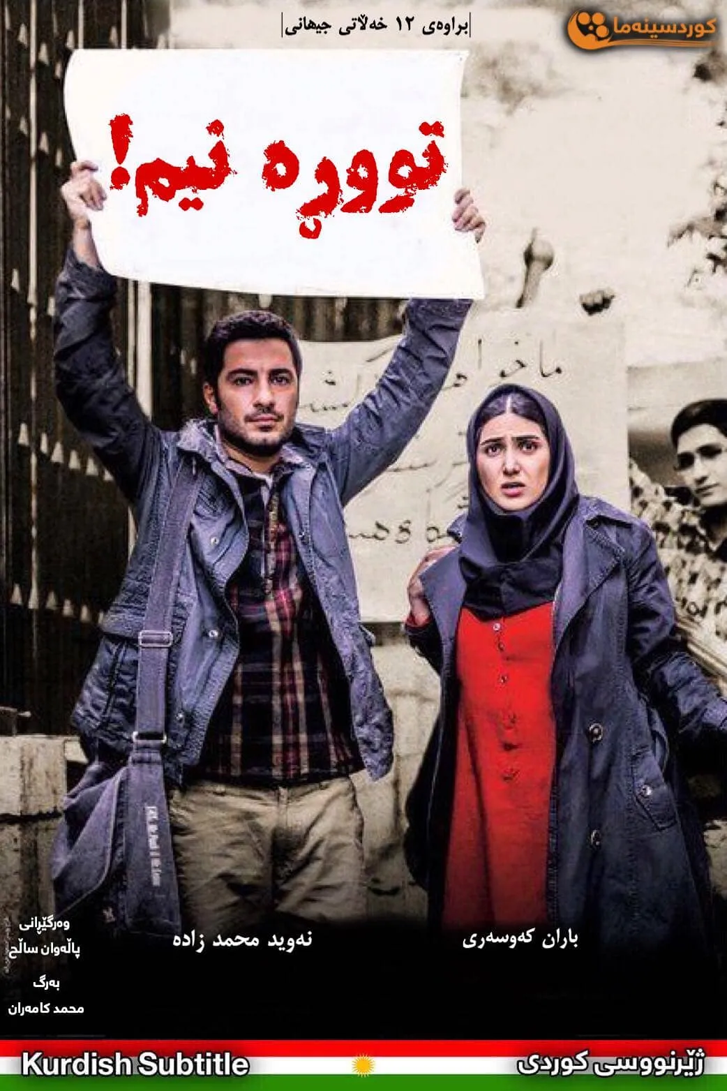 I'm Not Angry! (2014)