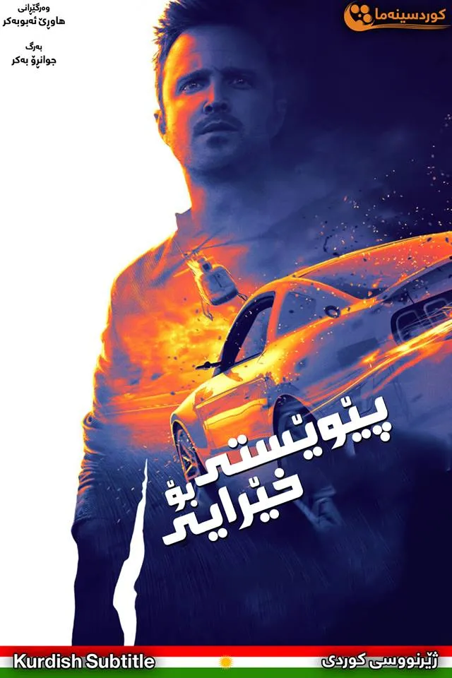 Need for Speed (2014)