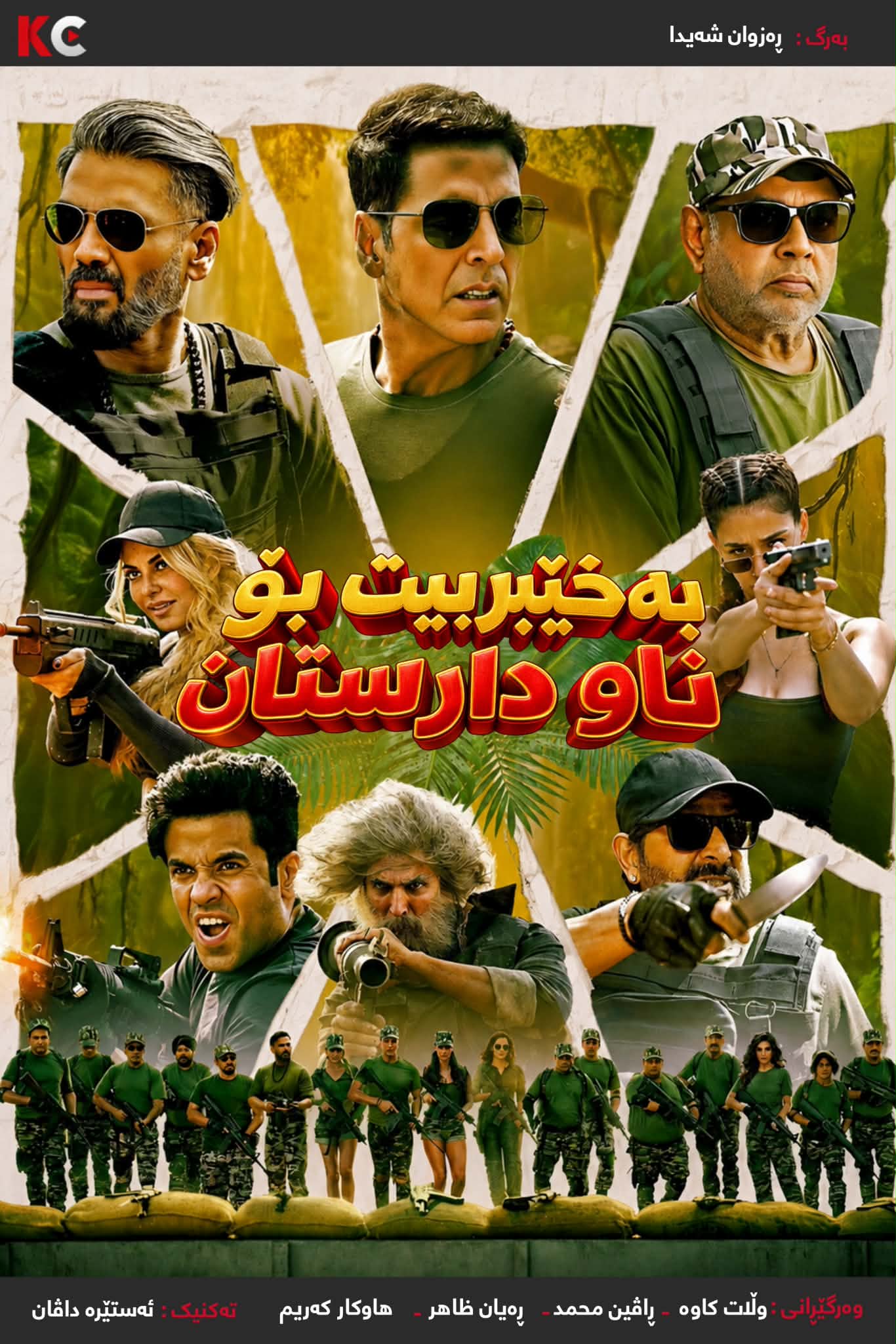 Welcome To The Jungle (2026)