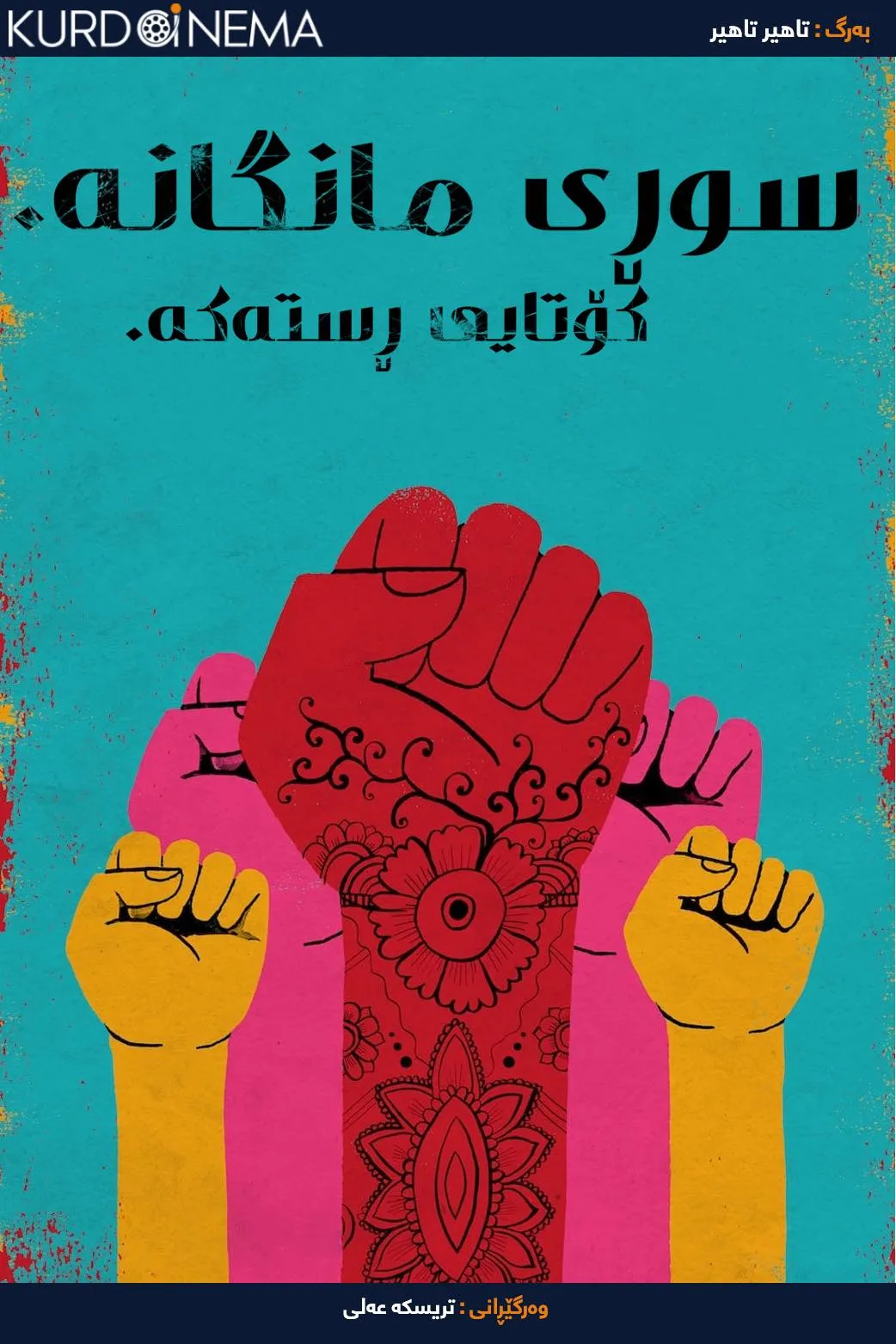 Period. End of Sentence. (2018)