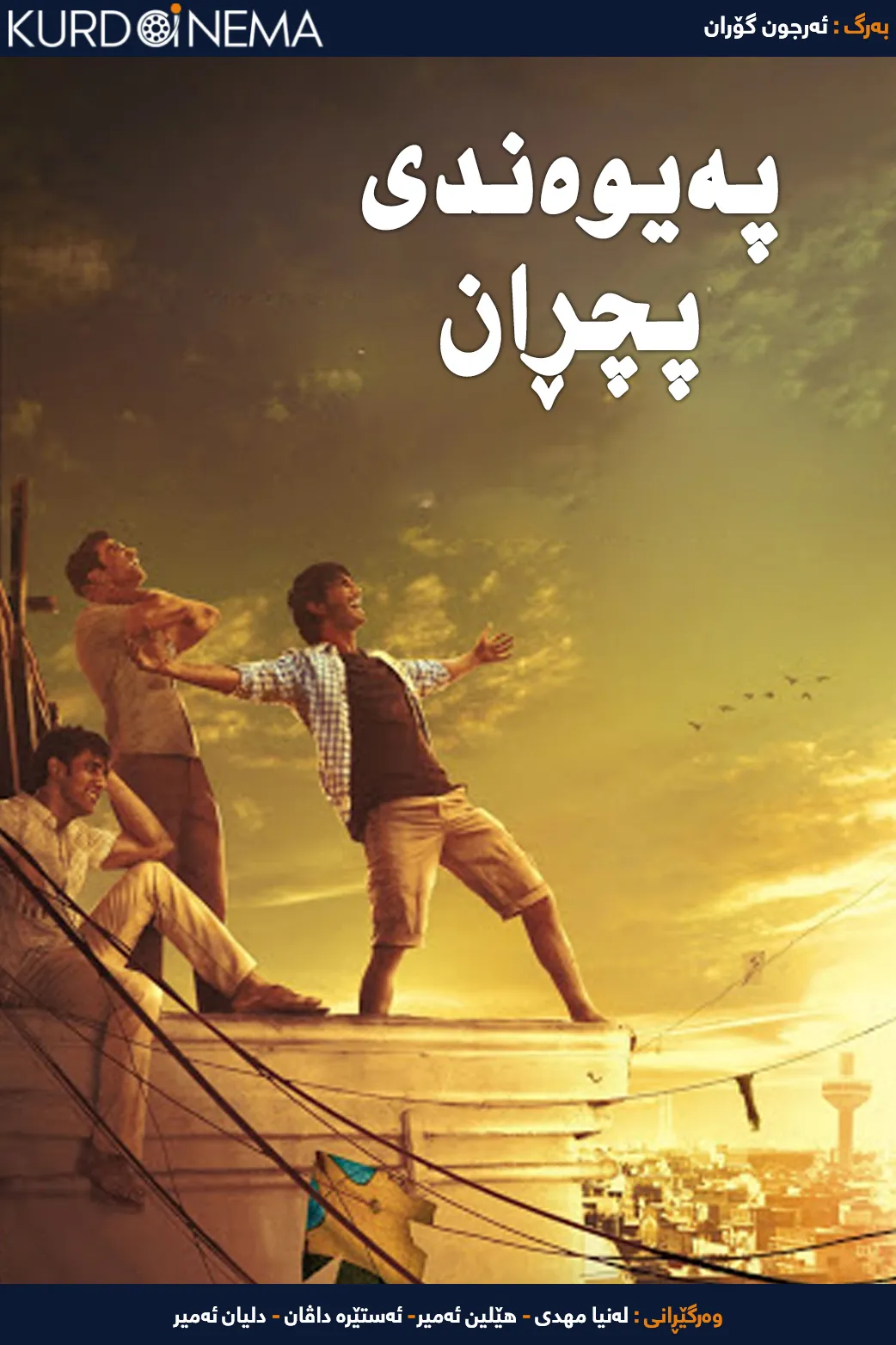 Kai Po Che (2013)