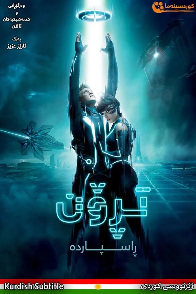 TRON: Legacy (2010)