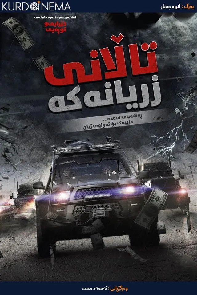 The Hurricane Heist (2018)