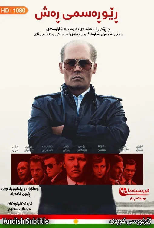 Black Mass (2015)