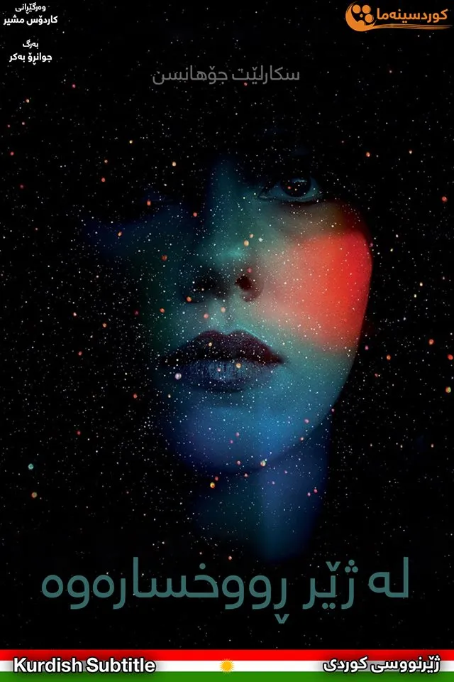 Under the Skin (2013)