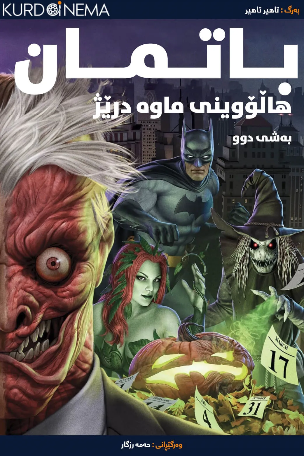 Batman: The Long Halloween Part 2 (2021)