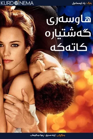 The Time Traveler's Wife (2009)