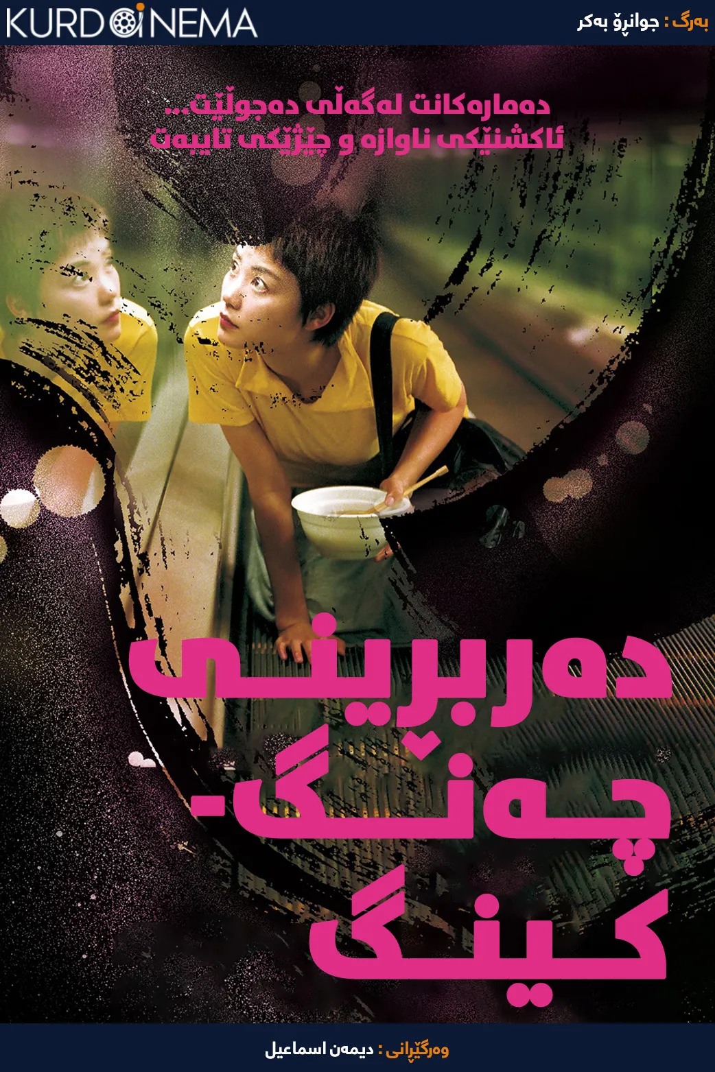 Chungking Express (1994)