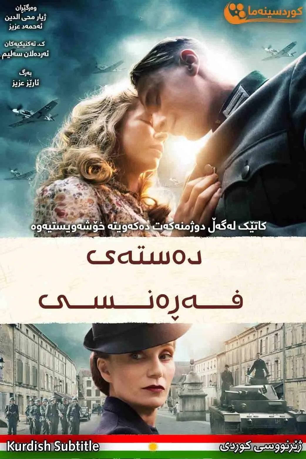 Suite Française (2014)