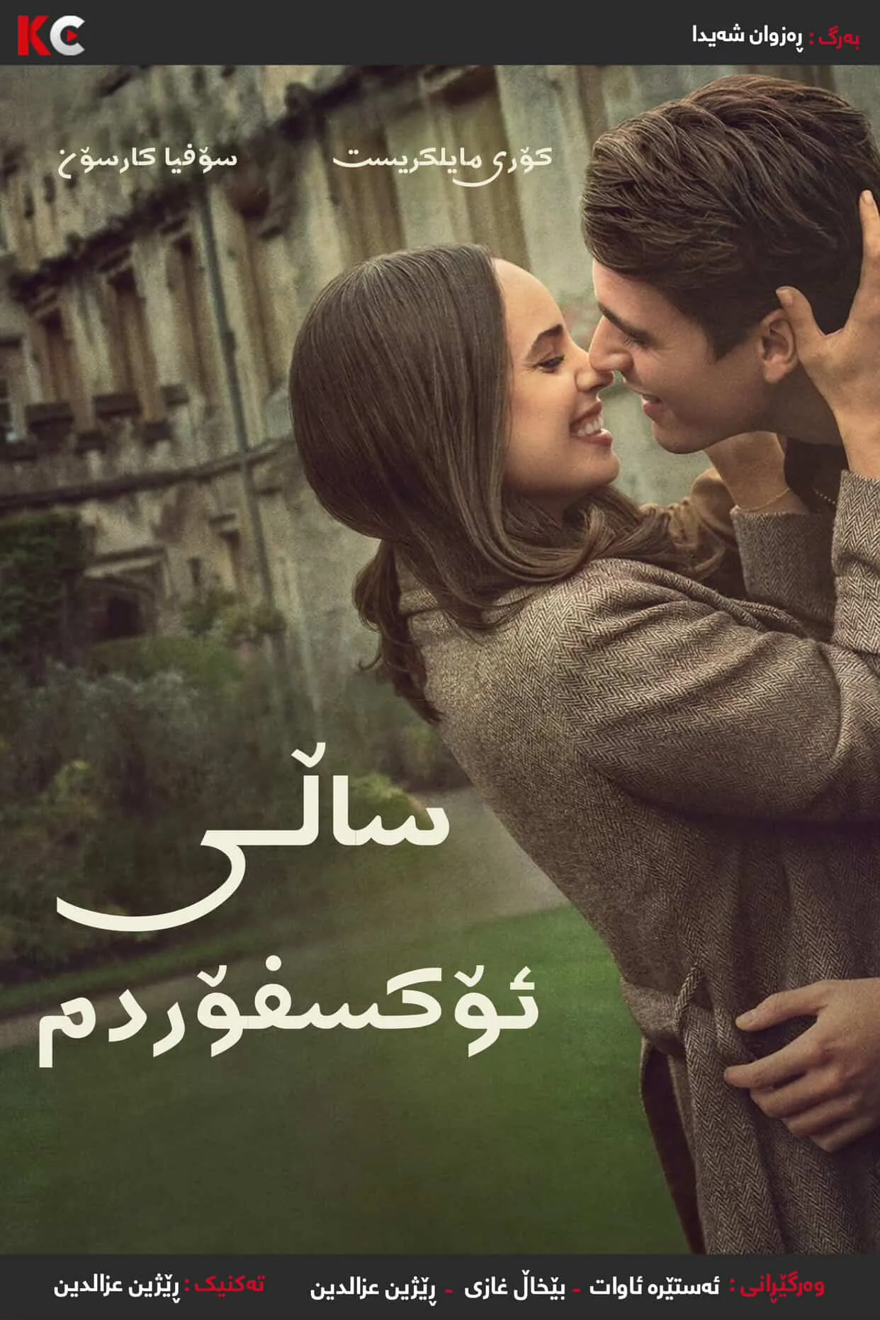 My Oxford Year (2025)