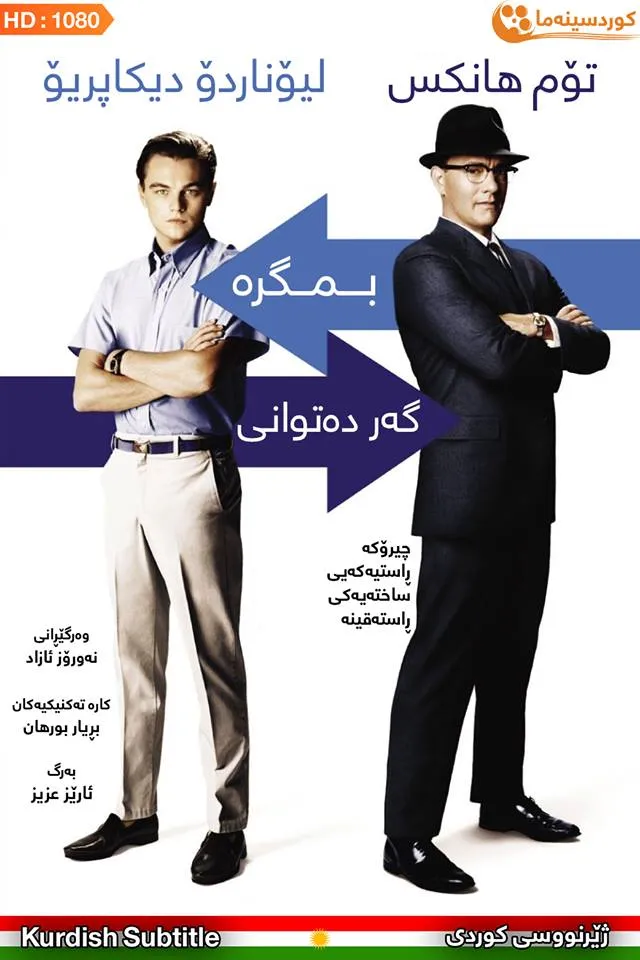 Catch Me If You Can (2002)