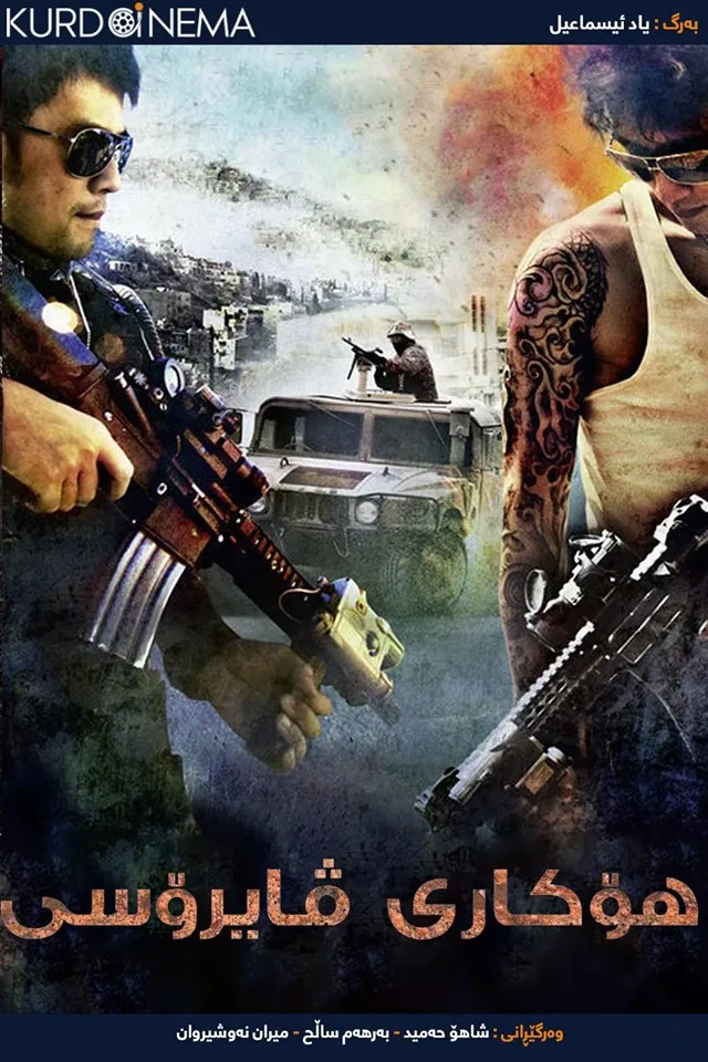 The Viral Factor (2012)