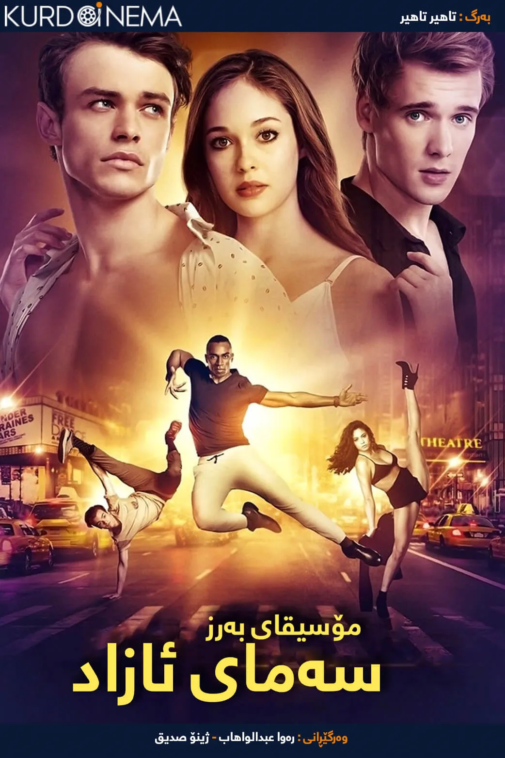 High Strung Free Dance (2018)