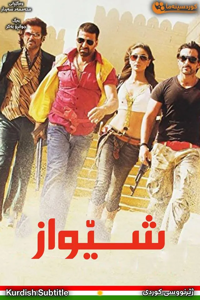 Tashan (2008)