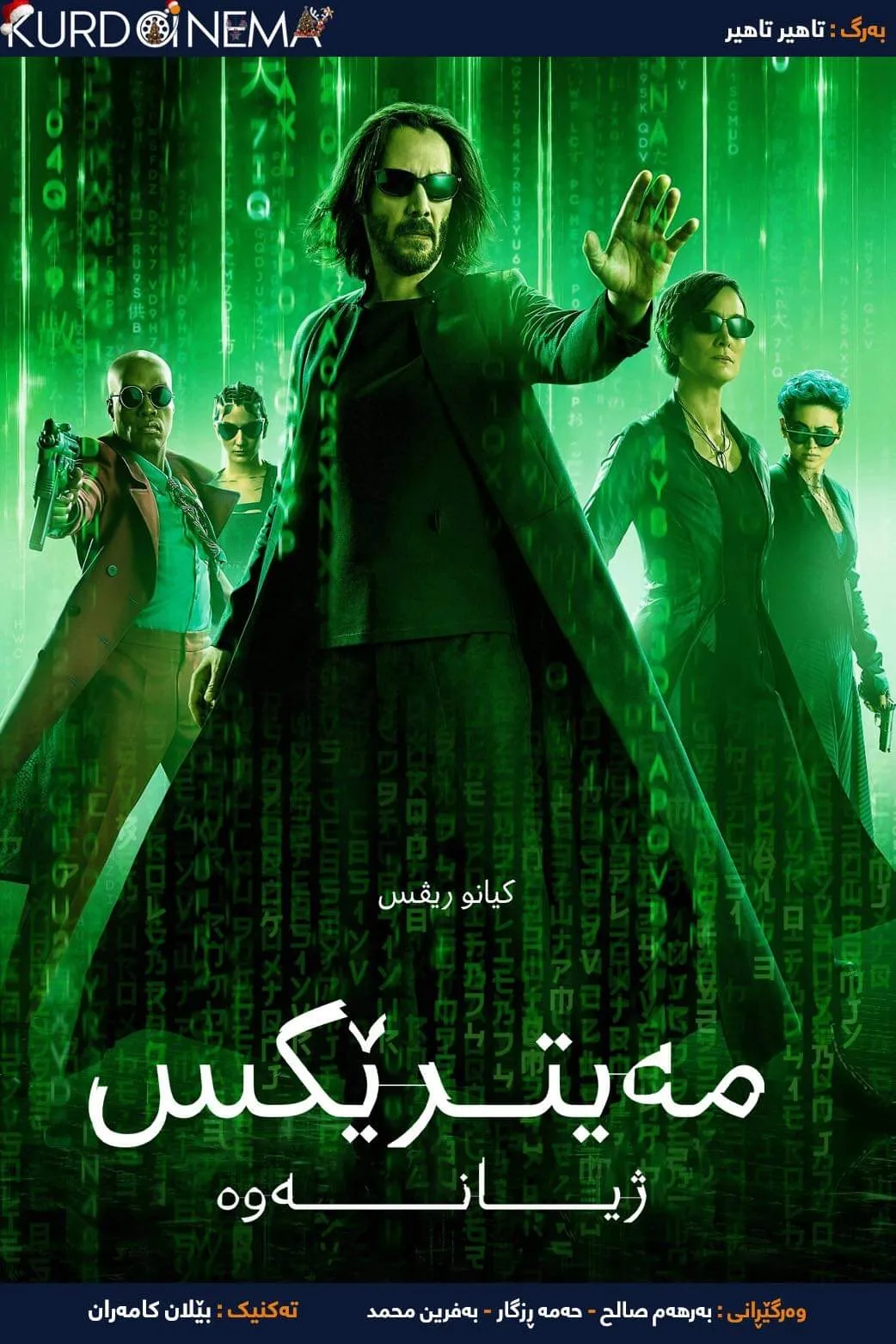 ‏The Matrix: Resurrections (2021)