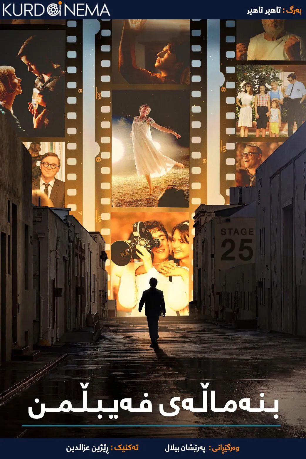 ‏The Fabelmans (2022)