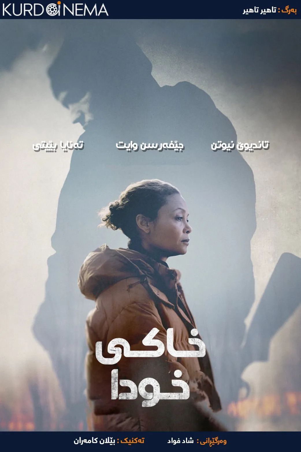 ‏God's Country (2022)