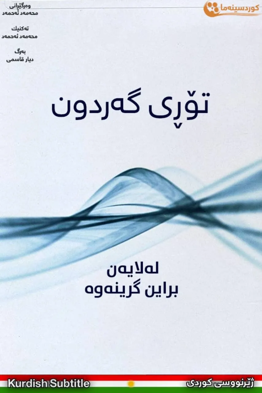 Season یەکەم