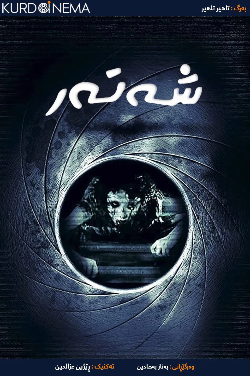 ‏ Shutter (2004)