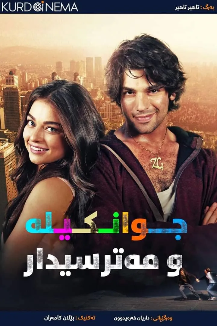 Cute & Dangerous (2015)