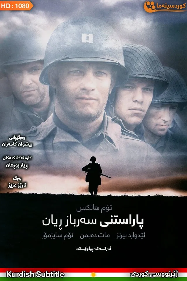 Saving Private Ryan (1998)