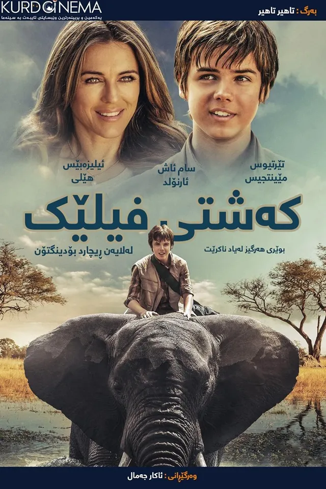 An Elephant's Journey (2017)