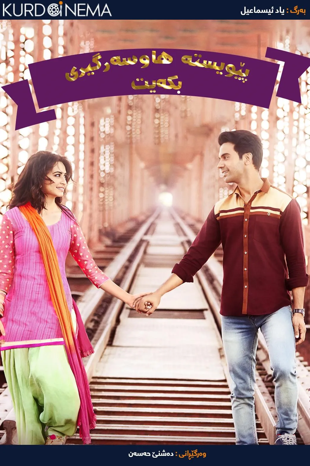 Shaadi Mein Zaroor Aana (2017)