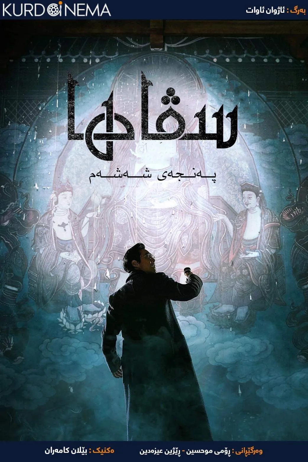 ‏ ‏Svaha: The Sixth Finger (2019)